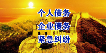 北碚要账公司